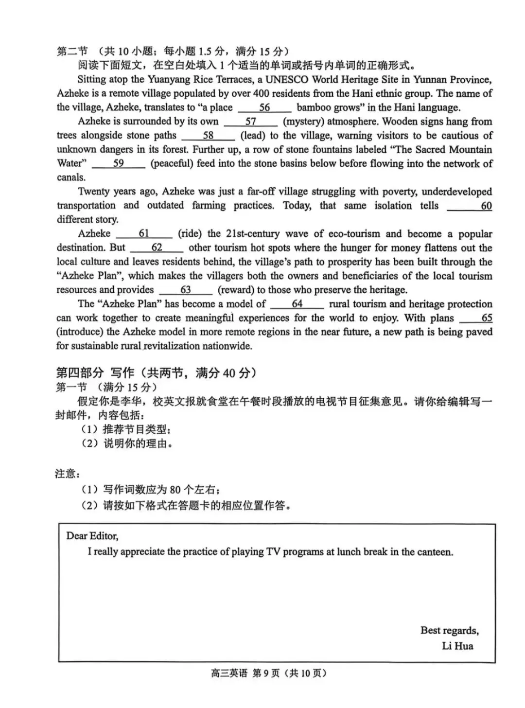 2026年南京盐城一模英语试卷和参考答案 第9张