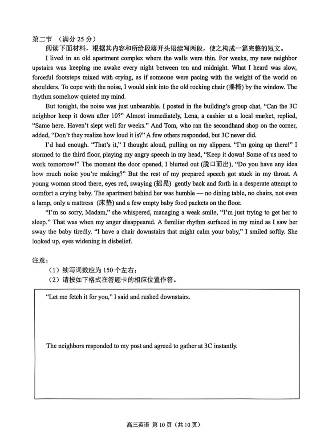 2026年南京盐城一模英语试卷和参考答案 第10张