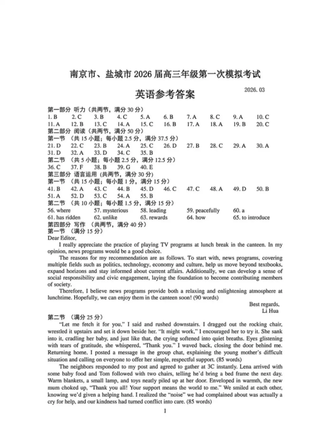 2026年南京盐城一模英语试卷和参考答案 第11张