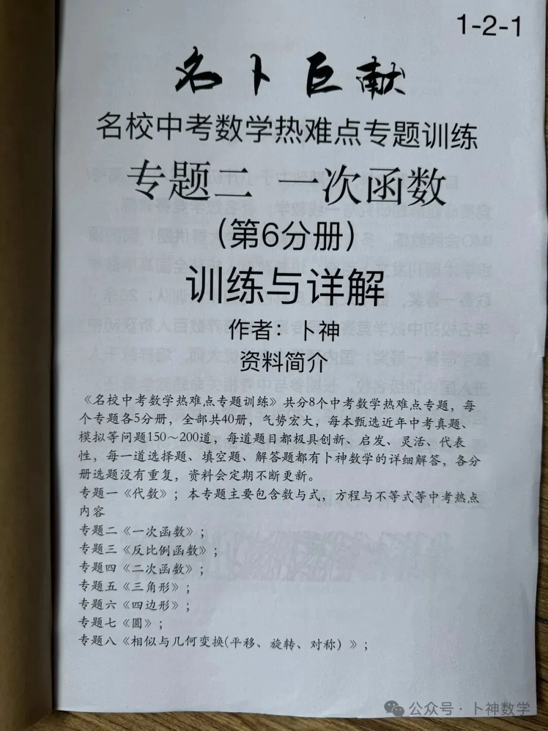 《名校中考数学热难点专题训练》更新至6分册/40本中考专题巨作/空前绝后 第44张