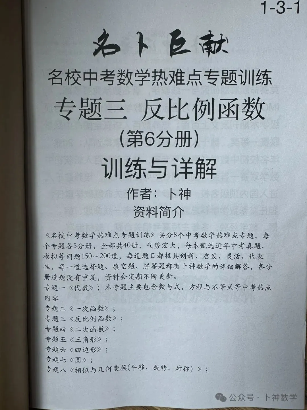 《名校中考数学热难点专题训练》更新至6分册/40本中考专题巨作/空前绝后 第45张