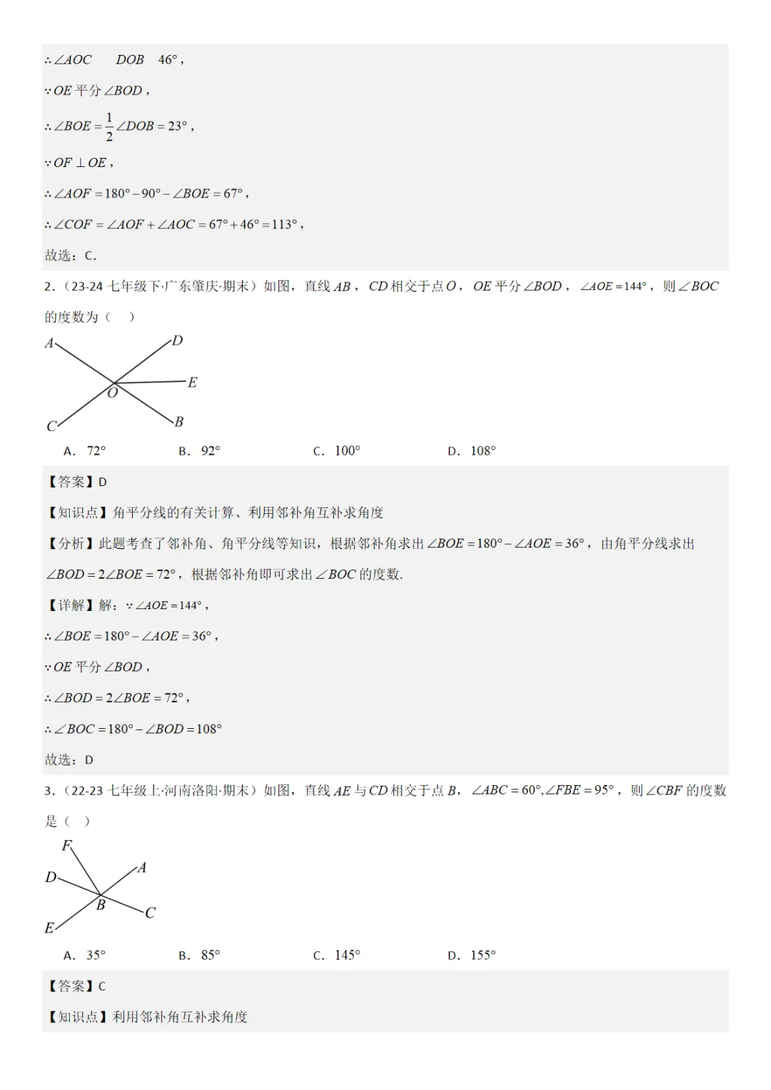 【七下人教数学】七下期末真题百题大通关(146题22题型)(提升版)解析版【人教】七下数学期末专项,可打印,PDF电子版,先保存后下载 第2张