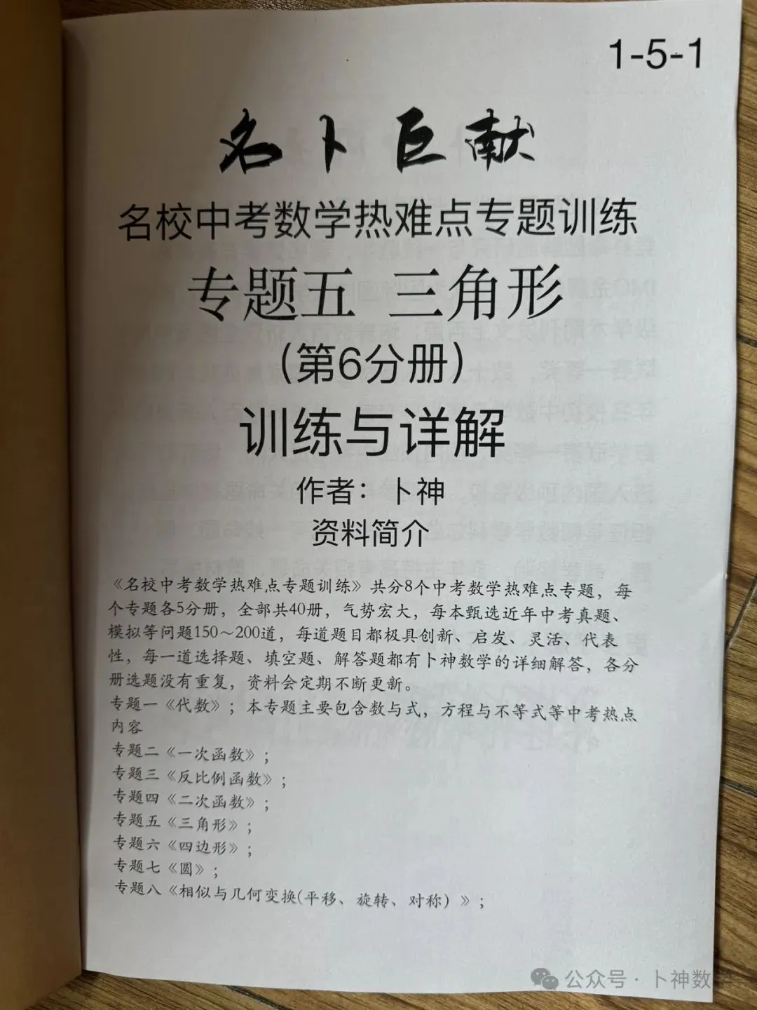 《名校中考数学热难点专题训练》更新至6分册/40本中考专题巨作/空前绝后 第47张