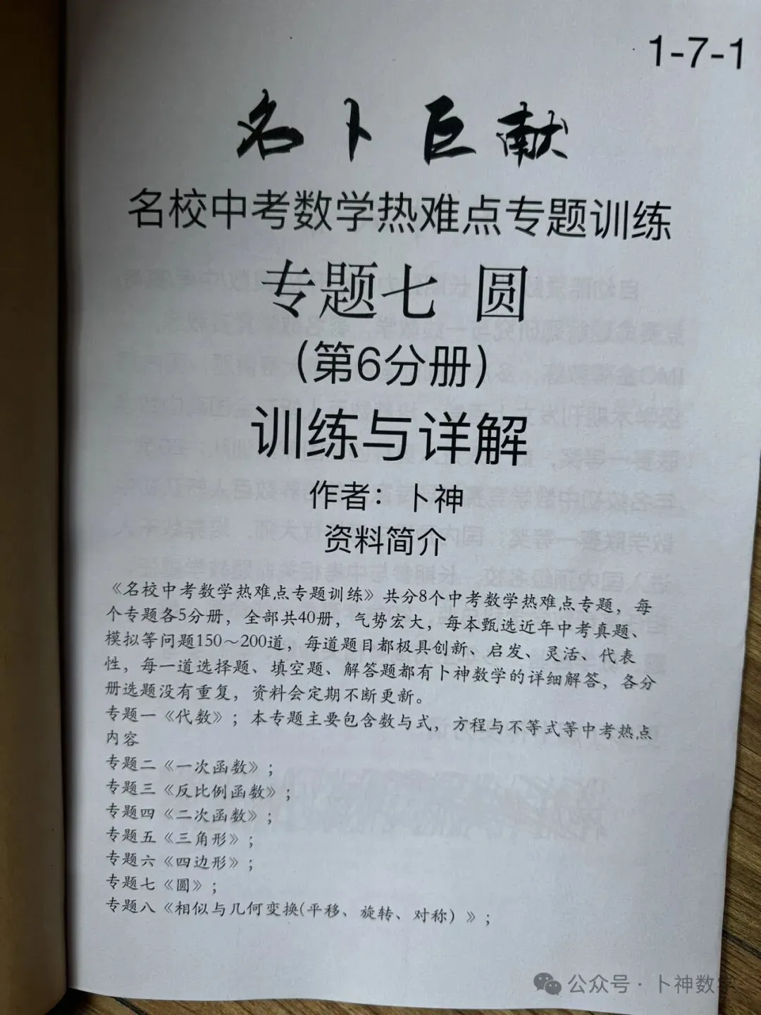 《名校中考数学热难点专题训练》更新至6分册/40本中考专题巨作/空前绝后 第49张