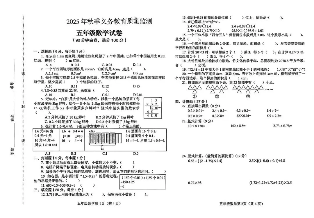 2025年秋季五年级数学期末试卷分析报告 第5张