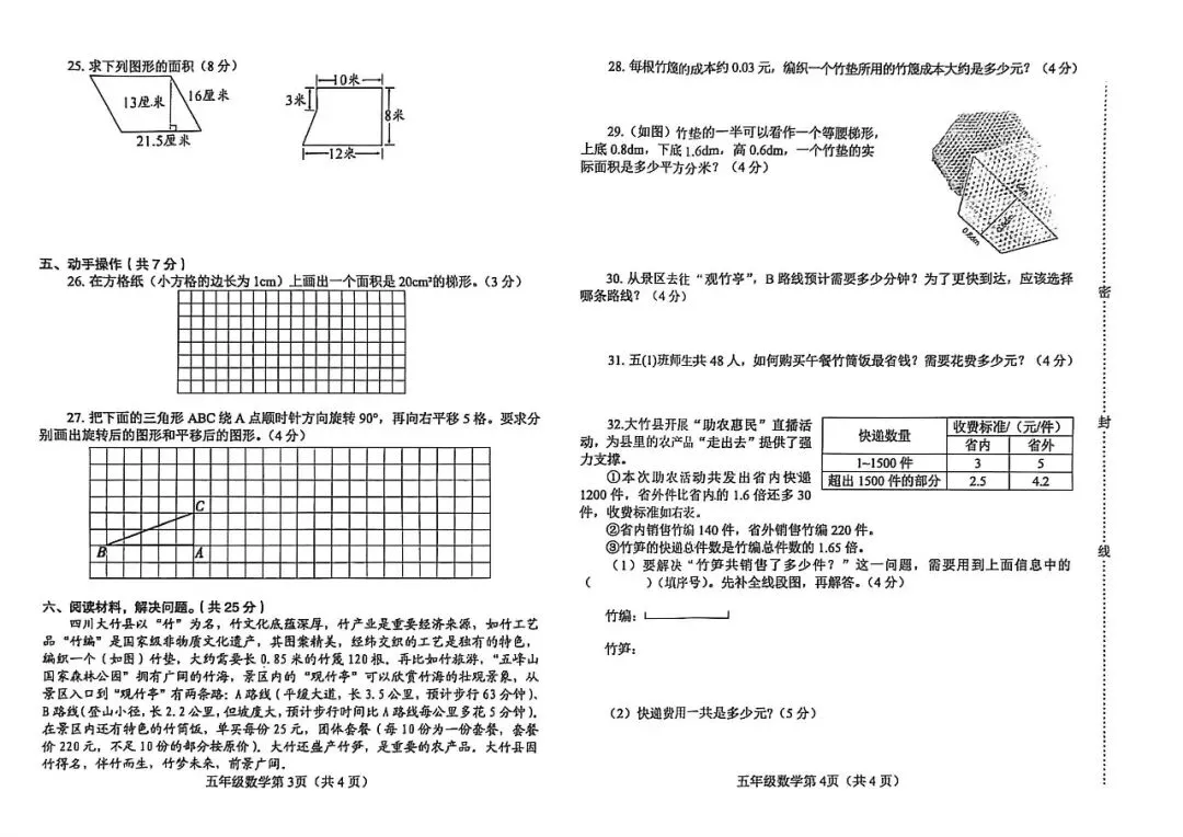 2025年秋季五年级数学期末试卷分析报告 第6张