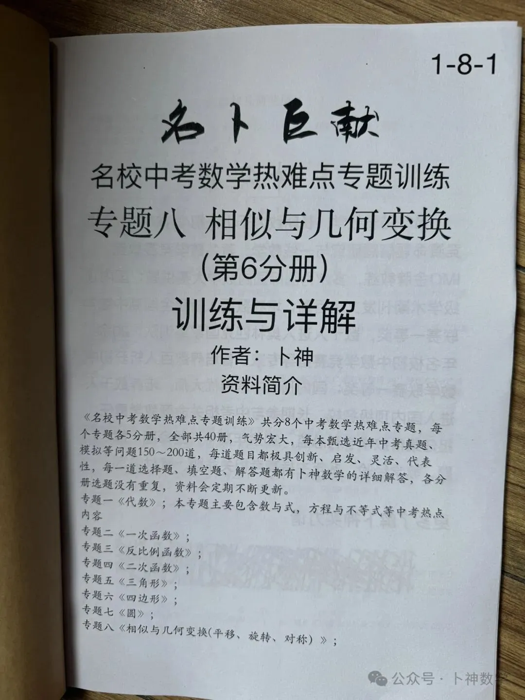 《名校中考数学热难点专题训练》更新至6分册/40本中考专题巨作/空前绝后 第50张