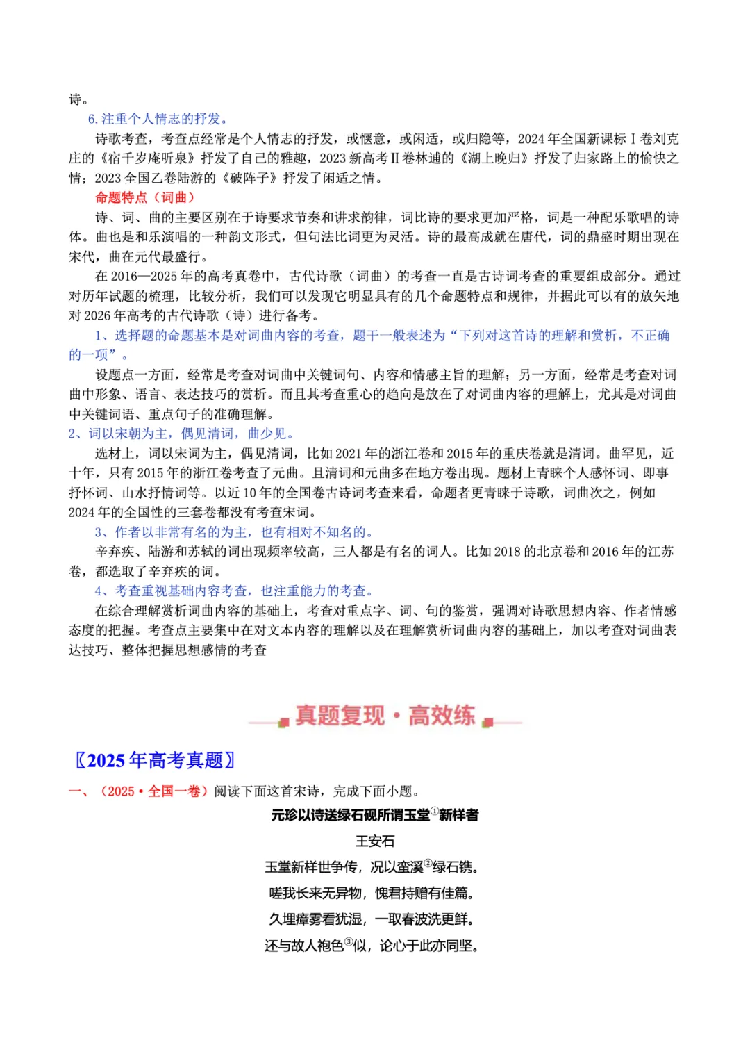 转载:冲刺复习核心素材|高考语文近十年真题资料 第25张