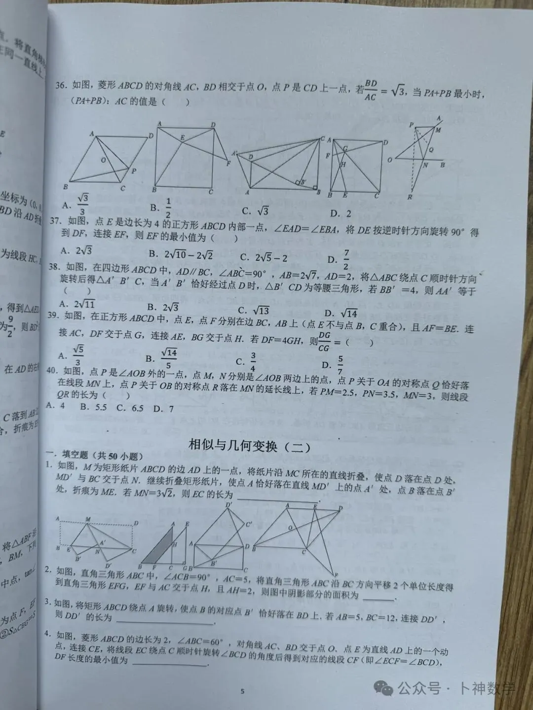 《名校中考数学热难点专题训练》更新至6分册/40本中考专题巨作/空前绝后 第51张