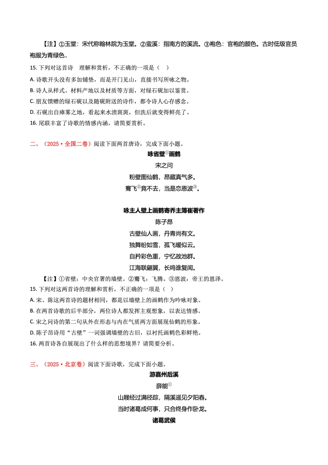 转载:冲刺复习核心素材|高考语文近十年真题资料 第26张