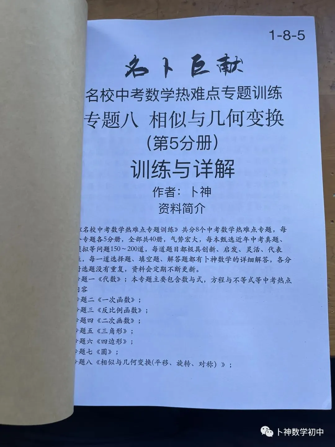 《名校中考数学热难点专题训练》更新至6分册/40本中考专题巨作/空前绝后 第54张