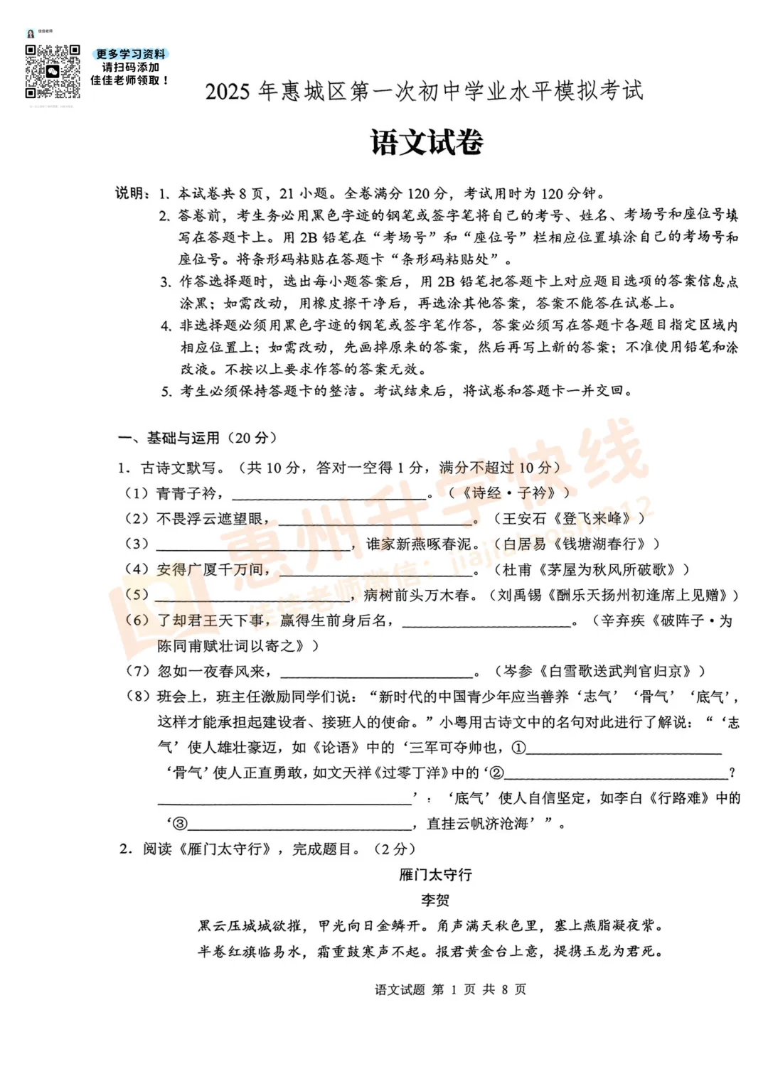 2026惠州中考一模时间已定!高效备考3步法,基础稳了,分数就稳了! 第6张