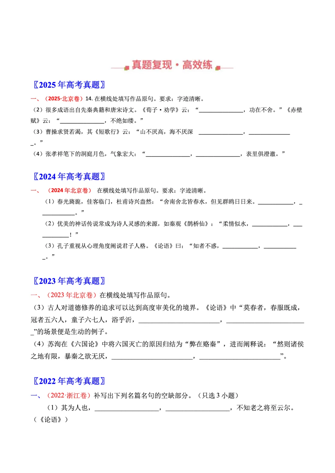 转载:冲刺复习核心素材|高考语文近十年真题资料 第29张