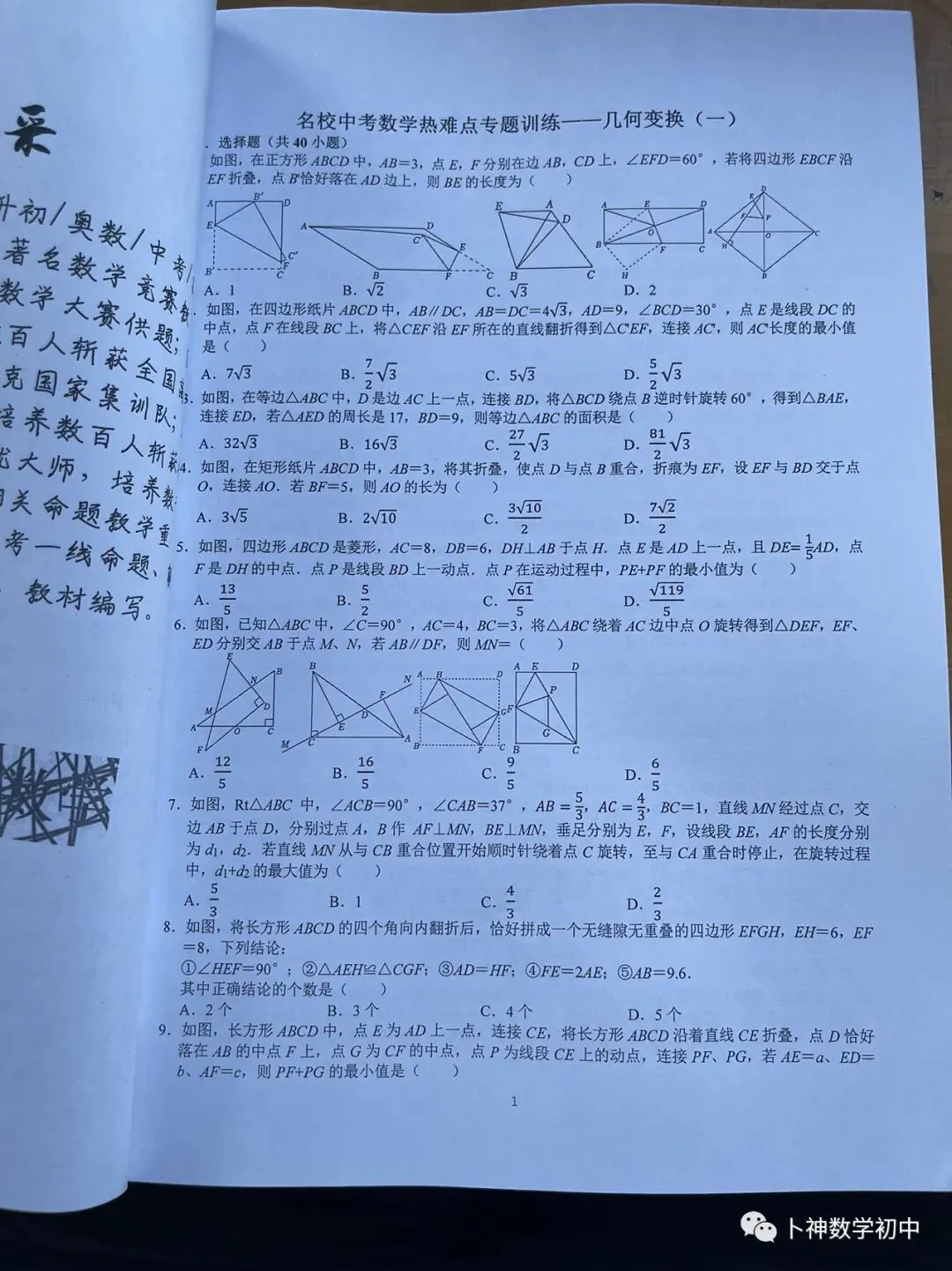 《名校中考数学热难点专题训练》更新至6分册/40本中考专题巨作/空前绝后 第55张