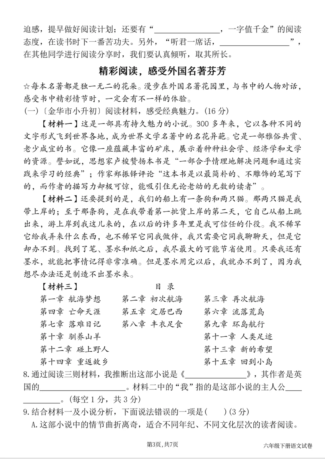六年级下册语文第二单元情境精编试卷 第4张