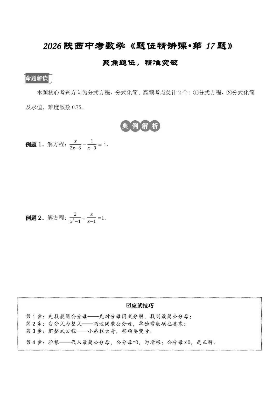 2026 | 陕西中考数学《30天极速提分计划》 第6天第十七题上 第5张