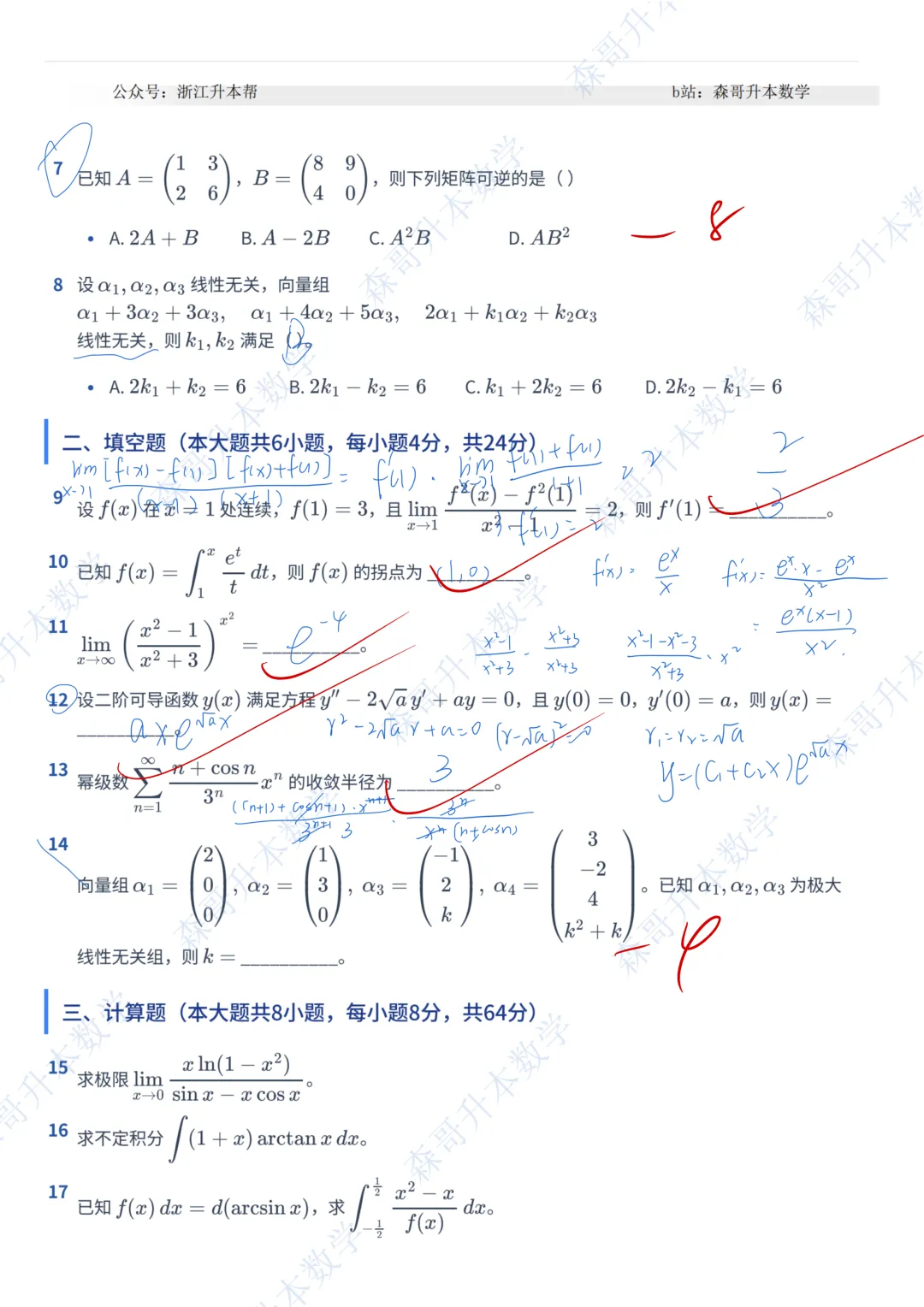 2026年江苏专转本高数真题答案! 第2张 2026年江苏专转本高数真题答案! 第2张