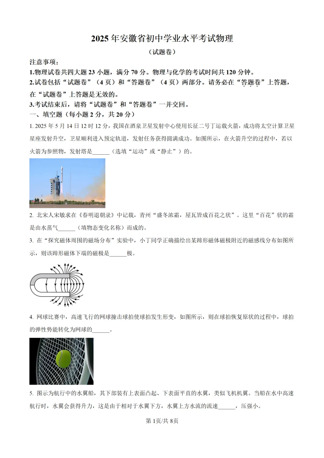 历年中考物理真题分享:2025年安徽省中考物理真题试卷(原卷版+解析版) 第1张