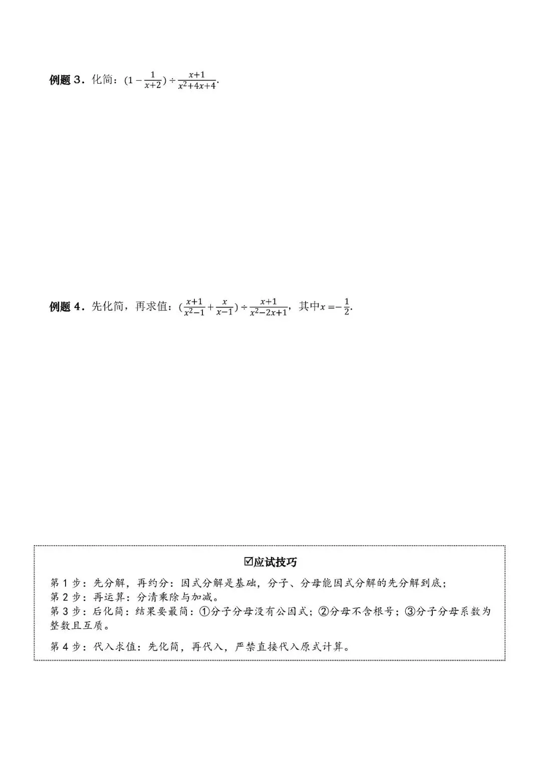 2026 | 陕西中考数学《30天极速提分计划》 第6天第十七题上 第6张