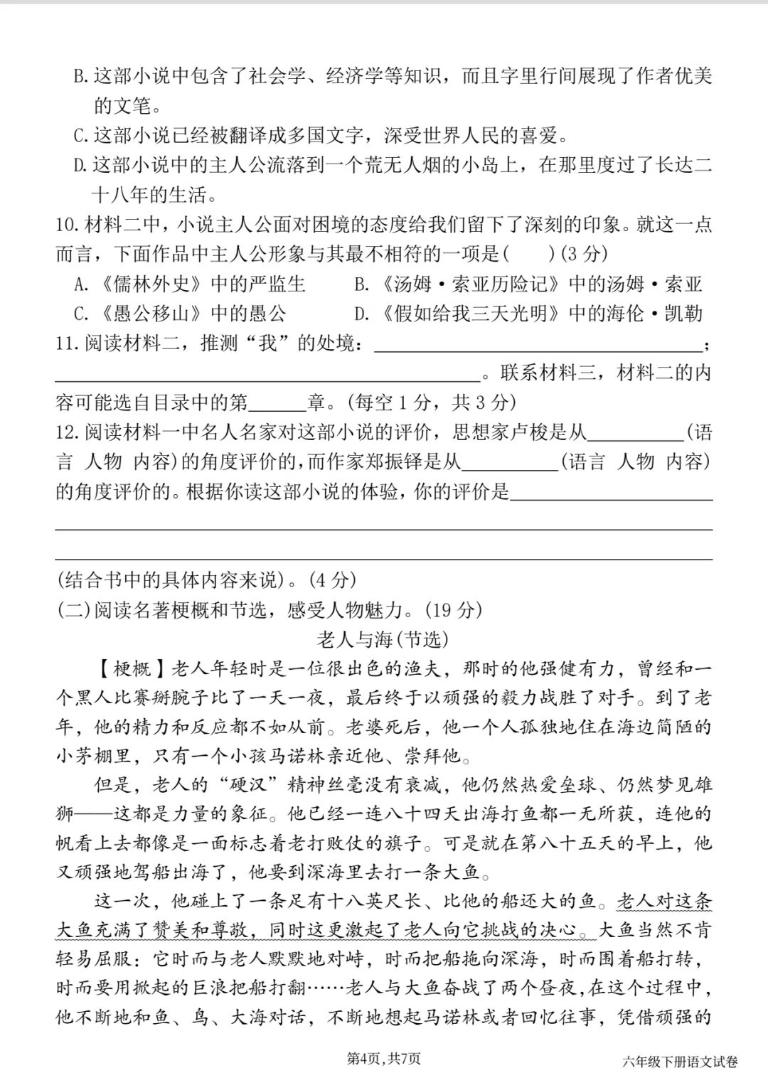 六年级下册语文第二单元情境精编试卷 第5张