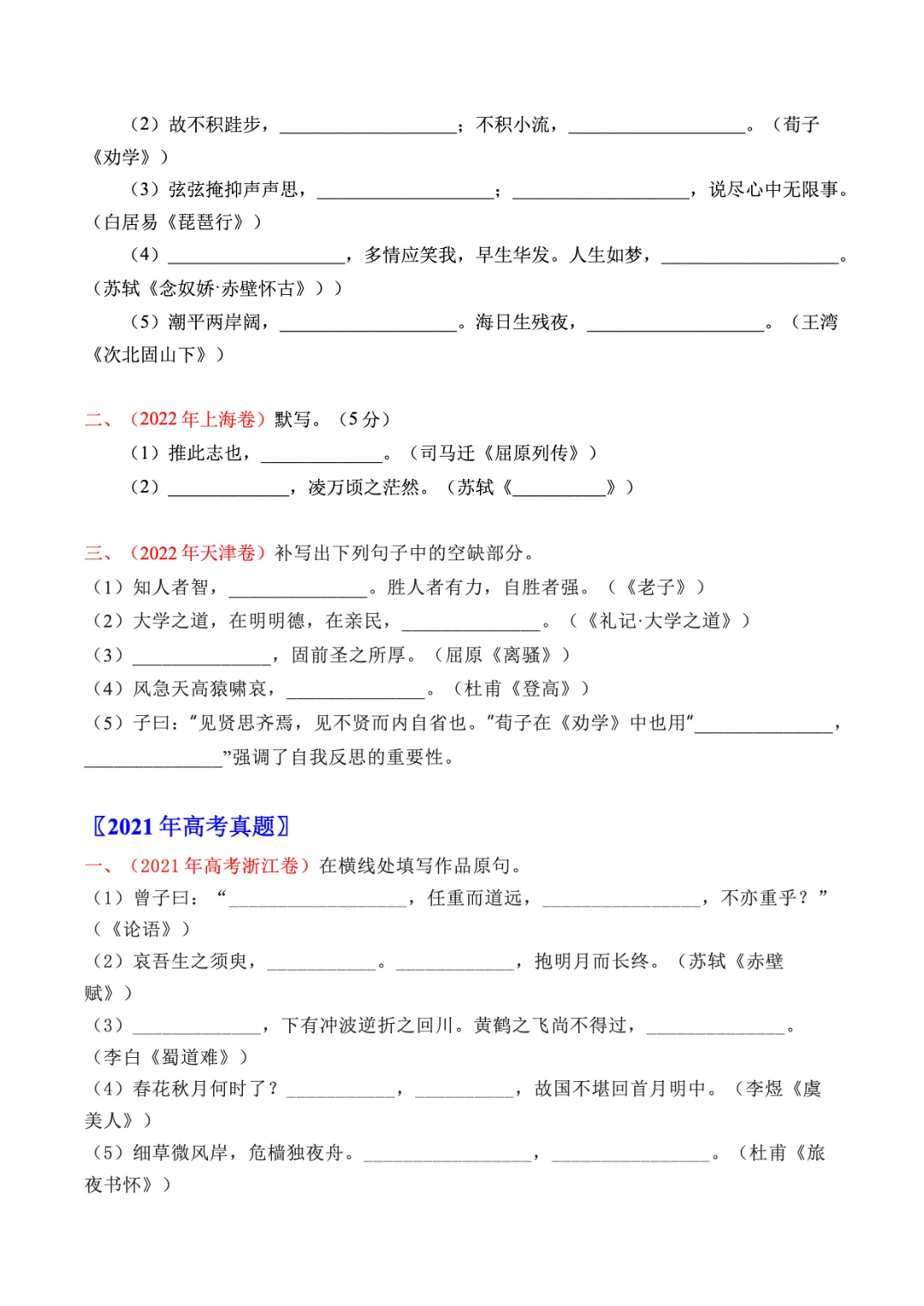 转载:冲刺复习核心素材|高考语文近十年真题资料 第30张
