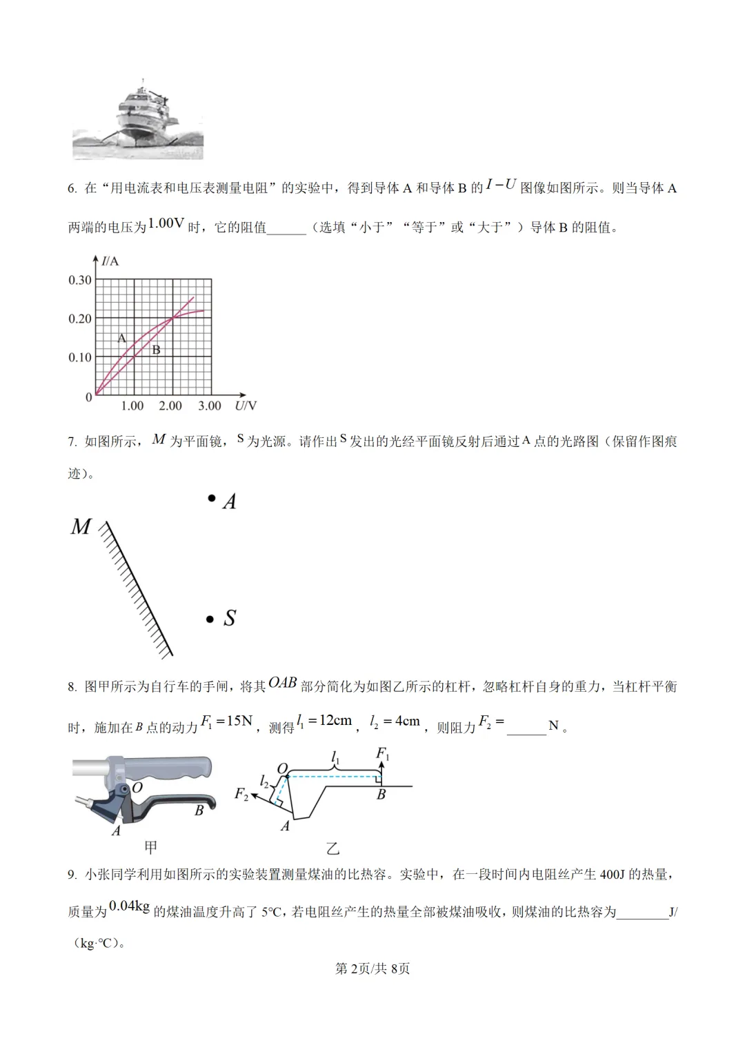历年中考物理真题分享:2025年安徽省中考物理真题试卷(原卷版+解析版) 第2张
