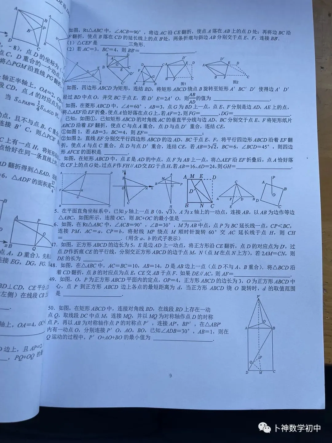 《名校中考数学热难点专题训练》更新至6分册/40本中考专题巨作/空前绝后 第56张