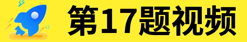 2026 | 陕西中考数学《30天极速提分计划》 第6天第十七题上 第9张