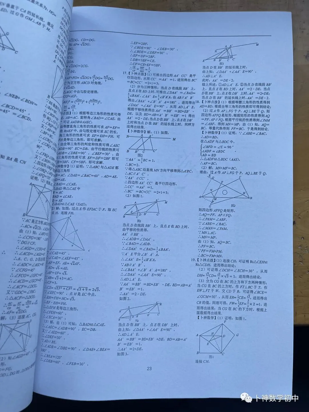 《名校中考数学热难点专题训练》更新至6分册/40本中考专题巨作/空前绝后 第58张