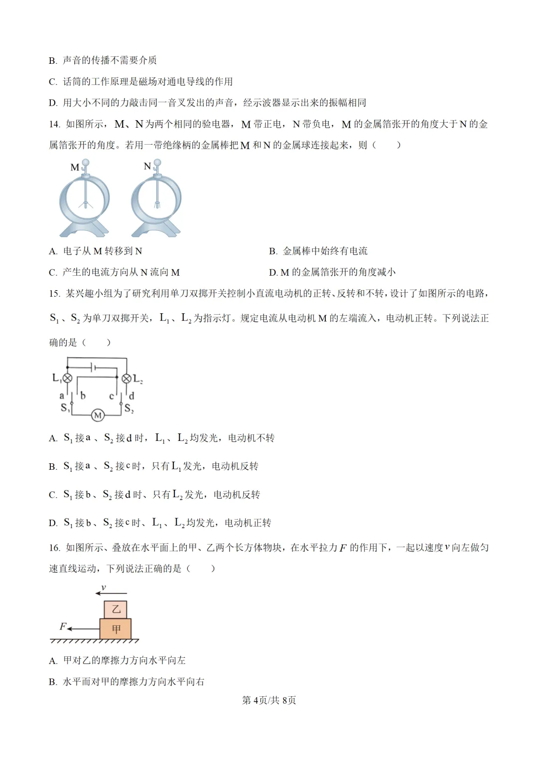 历年中考物理真题分享:2025年安徽省中考物理真题试卷(原卷版+解析版) 第4张