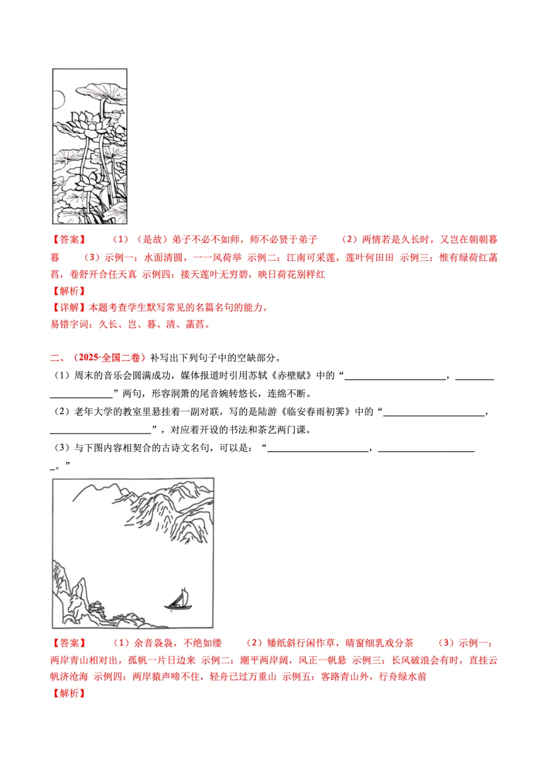 转载:冲刺复习核心素材|高考语文近十年真题资料 第36张