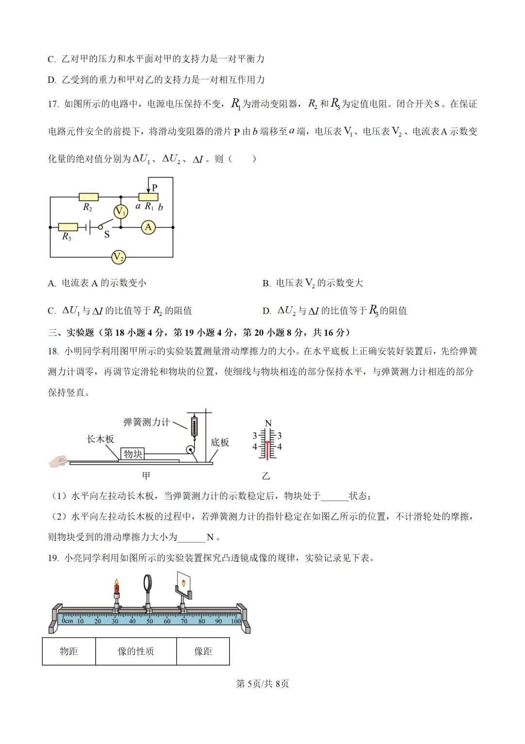 历年中考物理真题分享:2025年安徽省中考物理真题试卷(原卷版+解析版) 第5张