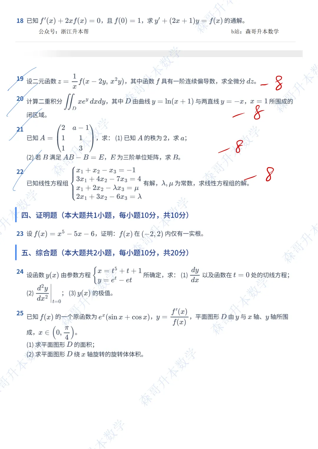 2026年江苏专转本高数真题答案! 第3张 2026年江苏专转本高数真题答案! 第3张