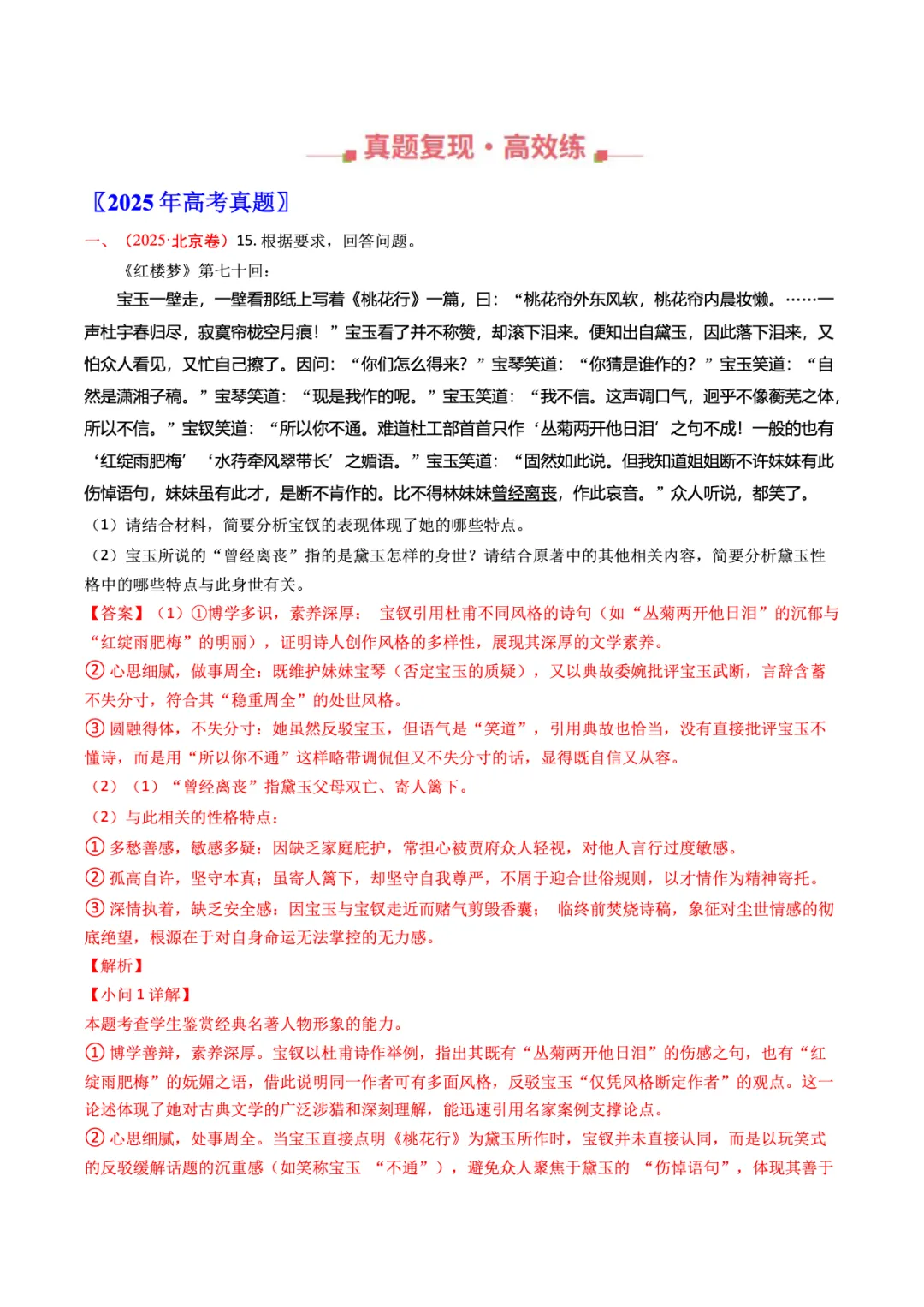 转载:冲刺复习核心素材|高考语文近十年真题资料 第38张