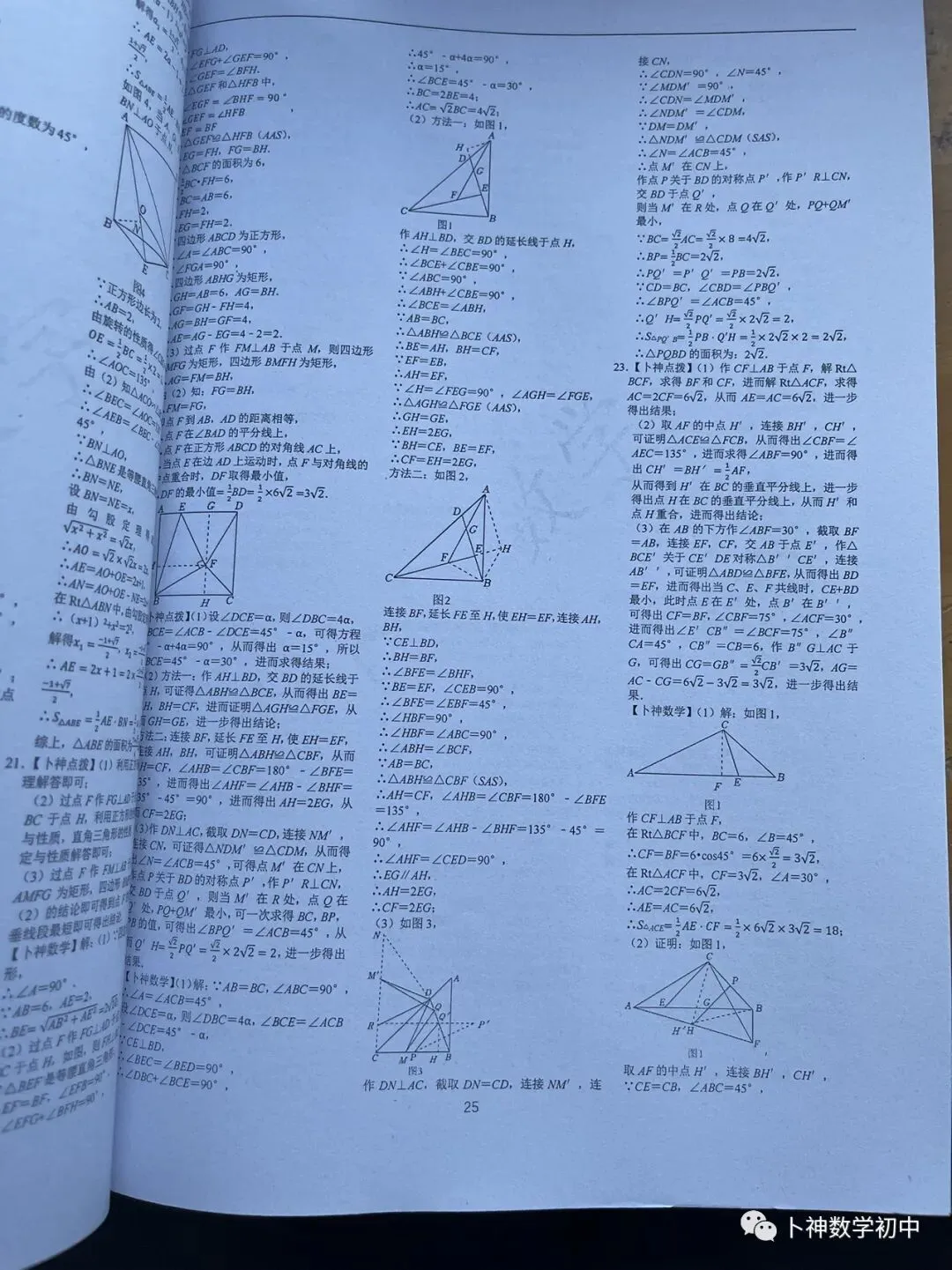 《名校中考数学热难点专题训练》更新至6分册/40本中考专题巨作/空前绝后 第59张