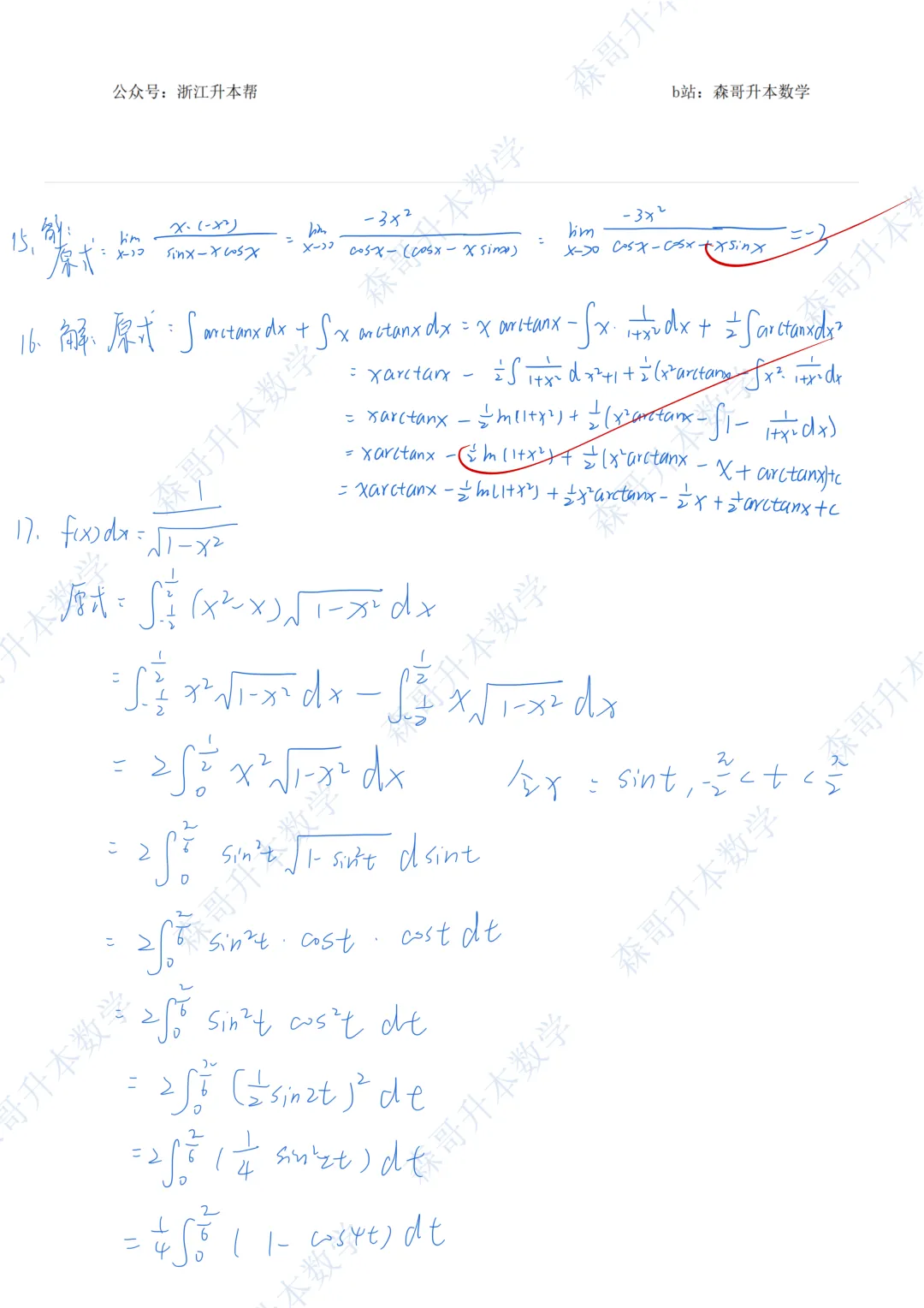 2026年江苏专转本高数真题答案! 第4张 2026年江苏专转本高数真题答案! 第4张