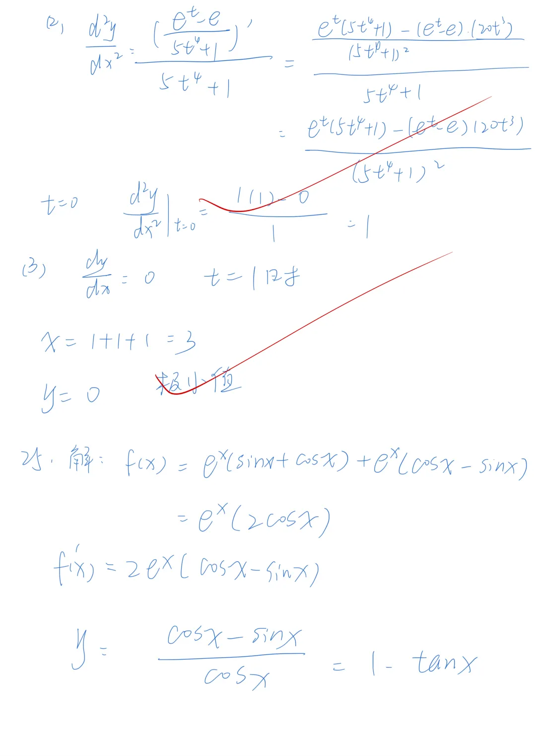 2026年江苏专转本高数真题答案! 第7张 2026年江苏专转本高数真题答案! 第7张