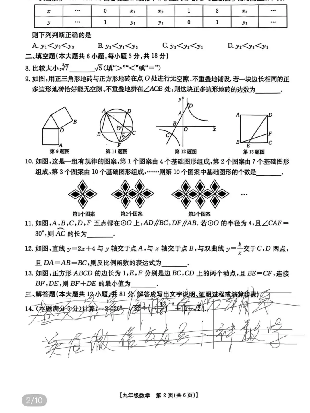 2026.3.28全国名校中考高考真题60套 第15张 2026.3.28全国名校中考高考真题60套 第15张