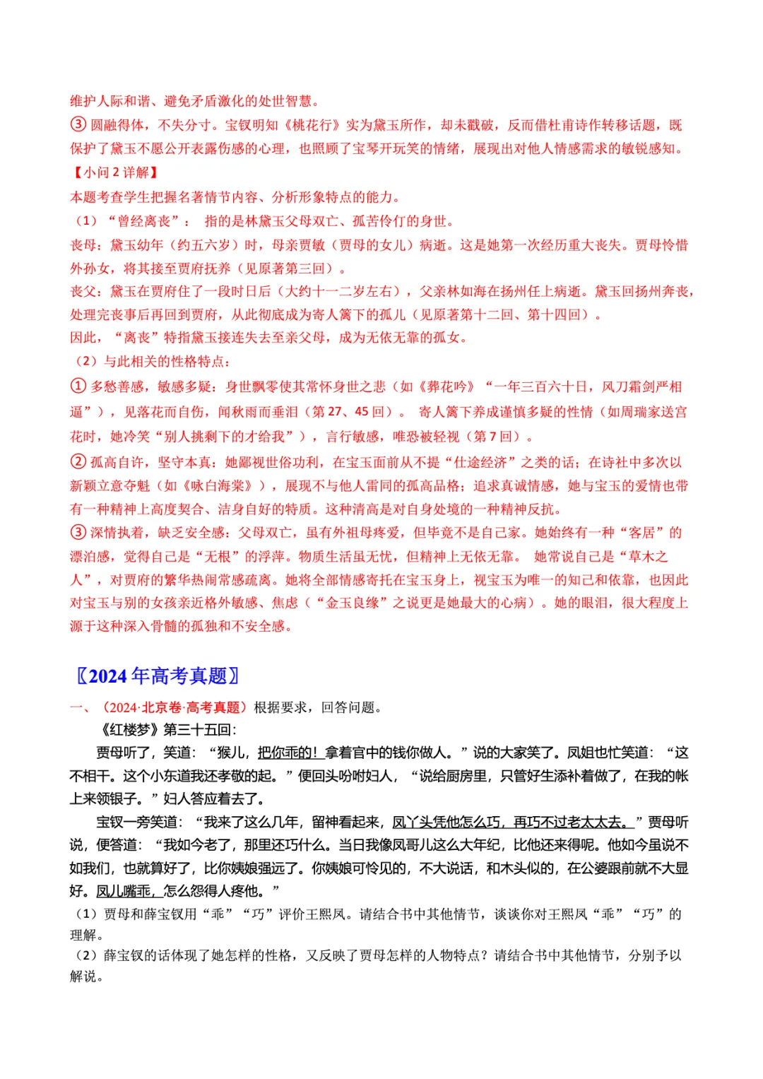 转载:冲刺复习核心素材|高考语文近十年真题资料 第39张