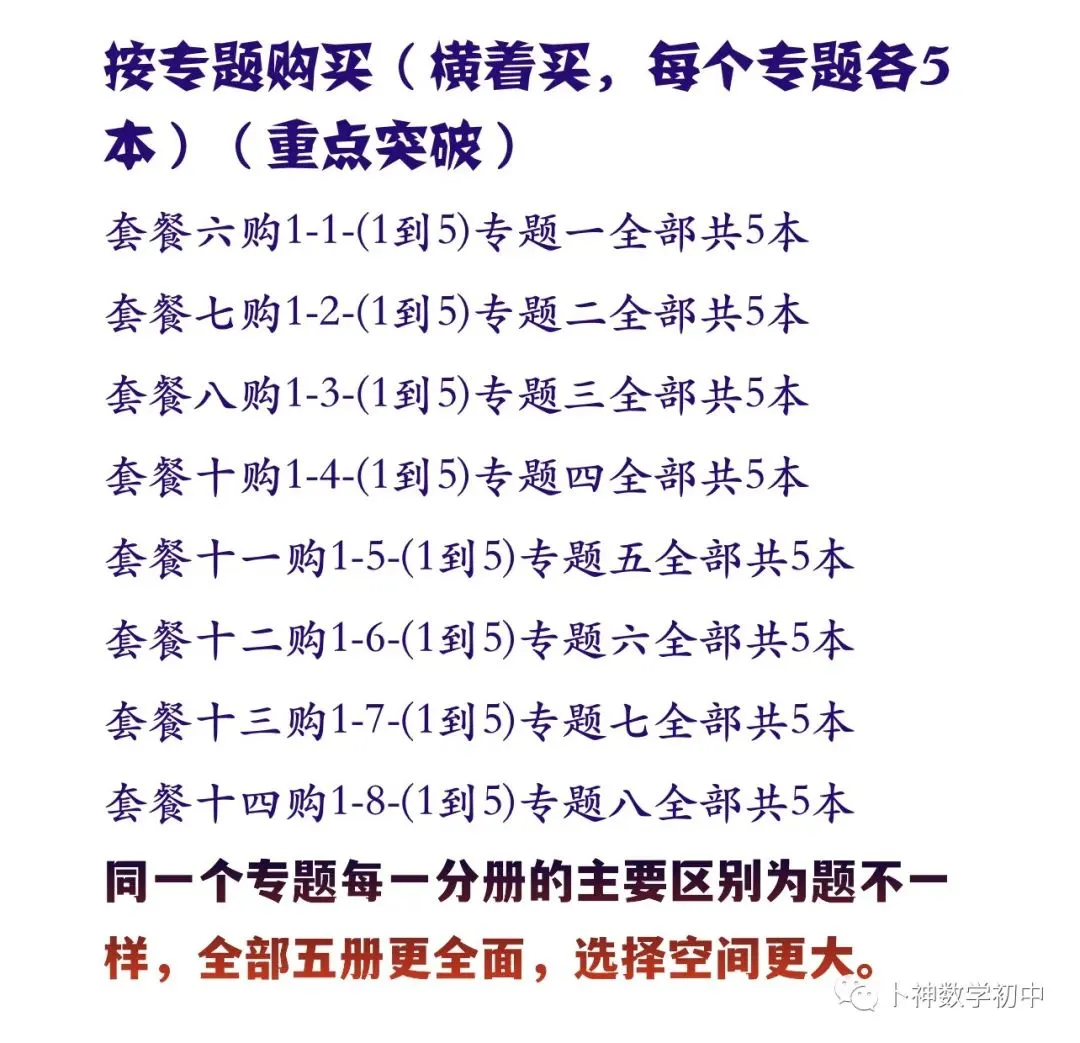 《名校中考数学热难点专题训练》更新至6分册/40本中考专题巨作/空前绝后 第65张