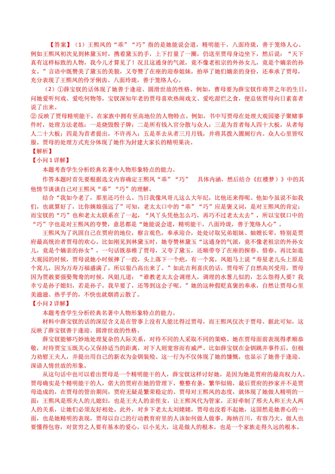 转载:冲刺复习核心素材|高考语文近十年真题资料 第40张