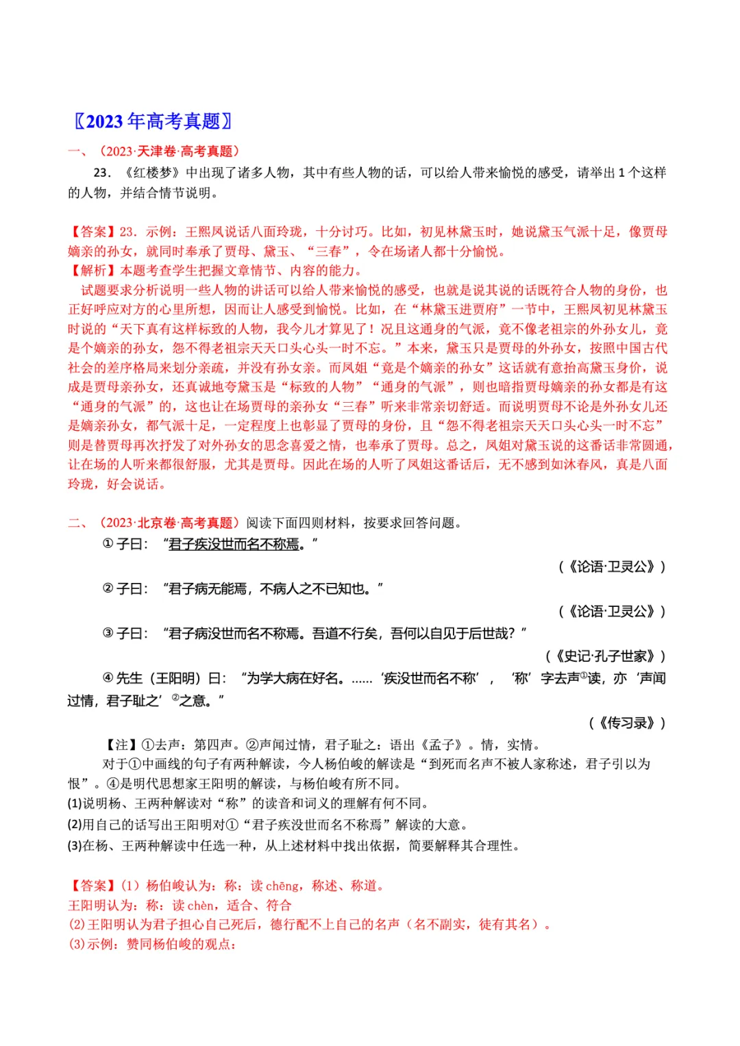 转载:冲刺复习核心素材|高考语文近十年真题资料 第41张