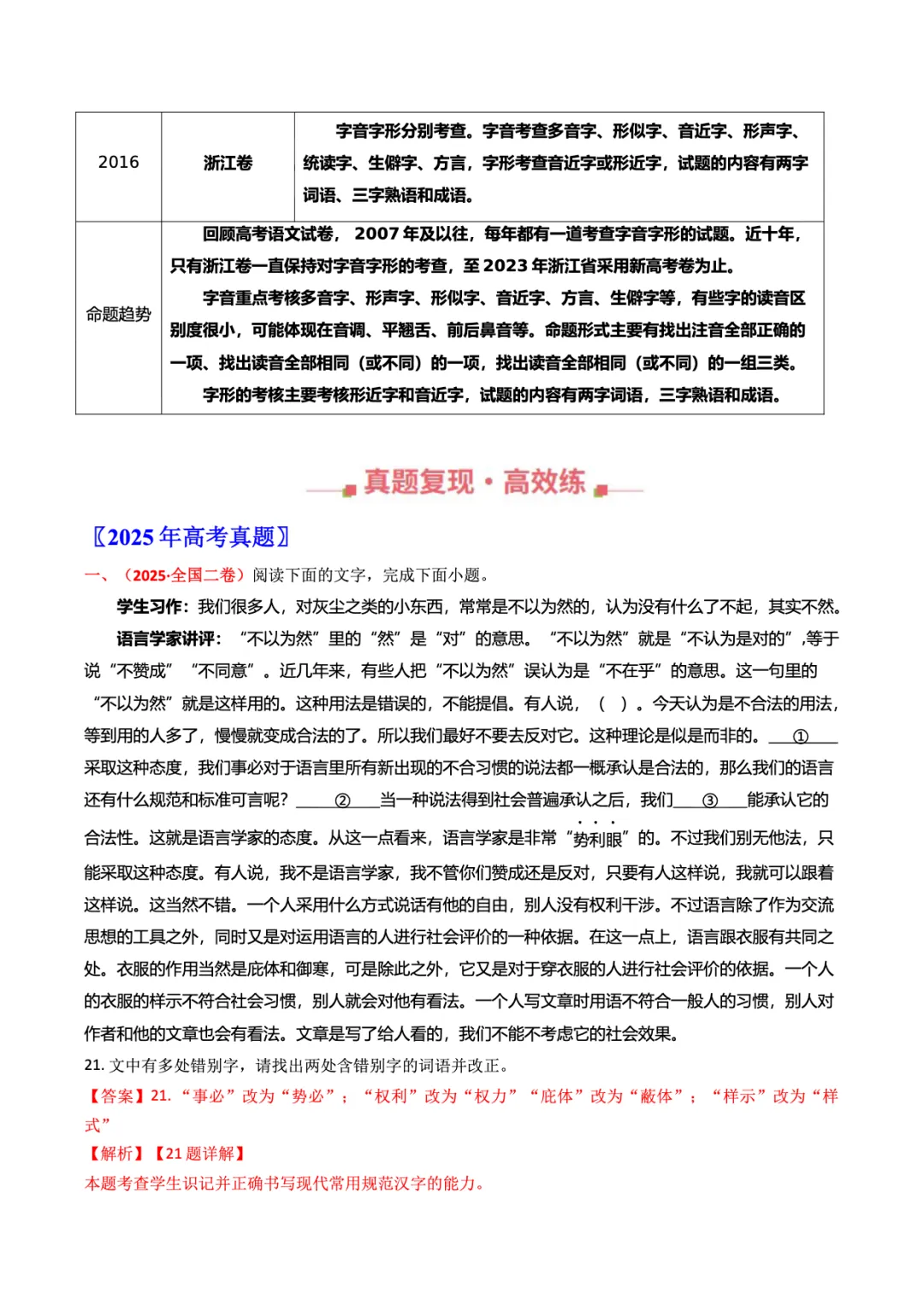 转载:冲刺复习核心素材|高考语文近十年真题资料 第43张