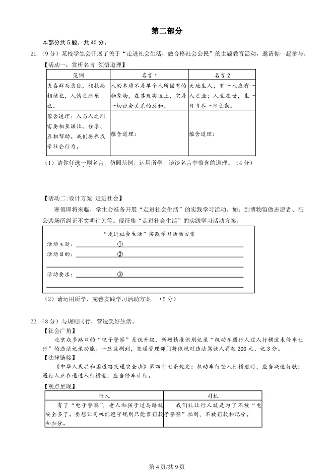 2025北京延庆初二上册期末道德与法治试卷(有答案)【可下载】 第4张