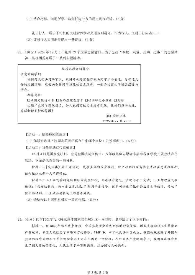 2025北京延庆初二上册期末道德与法治试卷(有答案)【可下载】 第5张