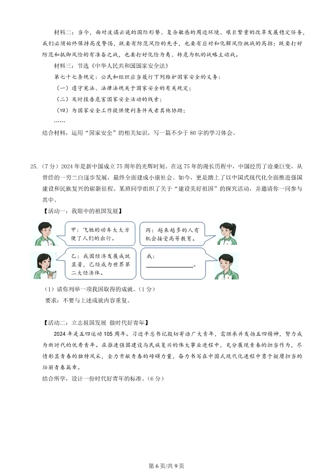 2025北京延庆初二上册期末道德与法治试卷(有答案)【可下载】 第6张