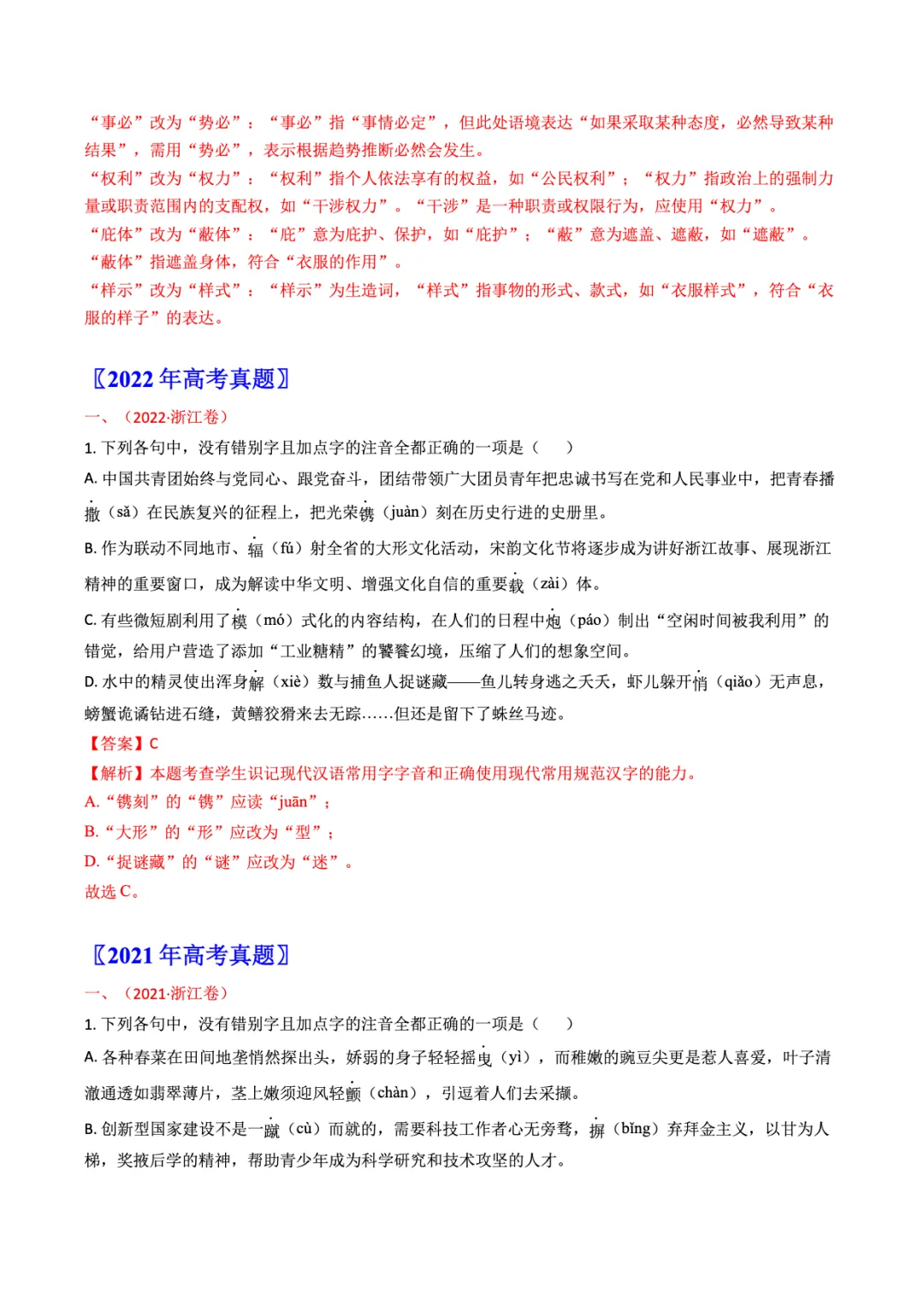 转载:冲刺复习核心素材|高考语文近十年真题资料 第44张