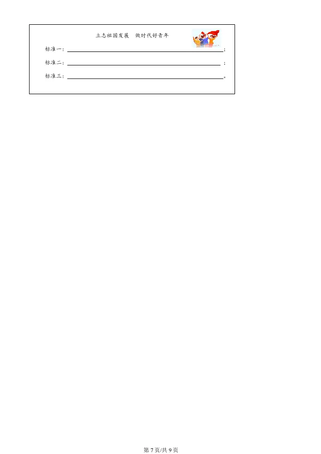 2025北京延庆初二上册期末道德与法治试卷(有答案)【可下载】 第7张