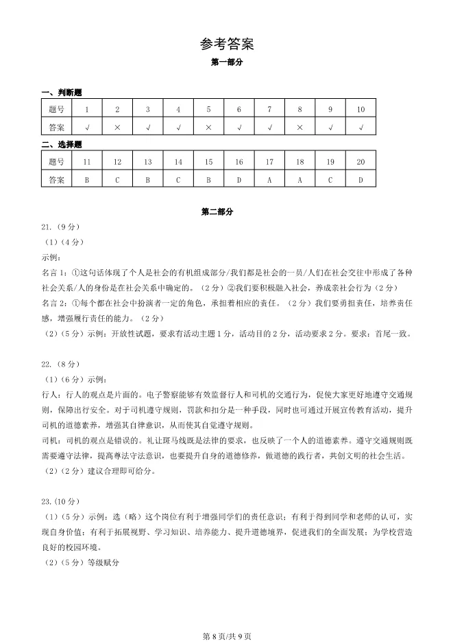 2025北京延庆初二上册期末道德与法治试卷(有答案)【可下载】 第8张