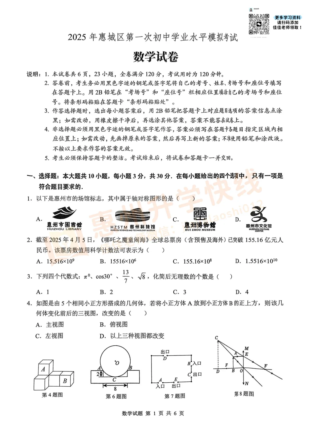 2026惠州中考一模时间已定!高效备考3步法,基础稳了,分数就稳了! 第7张